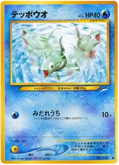 Remoraid