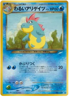 Dark Croconaw