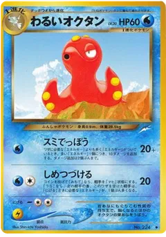 Dark Octillery