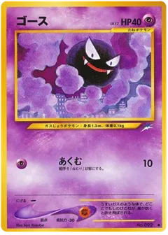Gastly