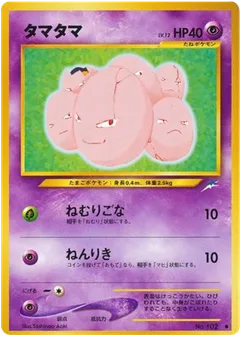 Exeggcute