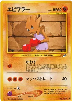 Hitmonchan