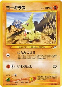 Larvitar