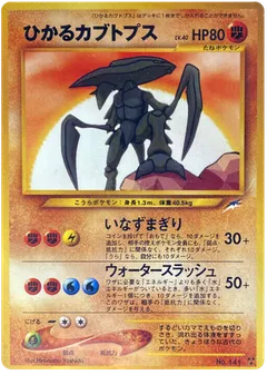 Kabutops