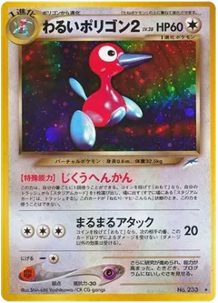 Porygon2