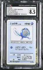 Poliwag