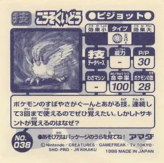 Pidgeot "Agility"