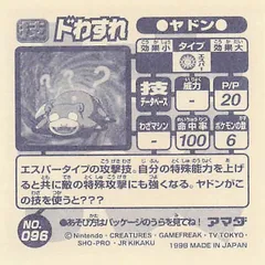 Slowpoke "Amnesia"