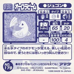 Dewgong "Aurora Beam"