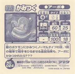 Ekans "Bite"
