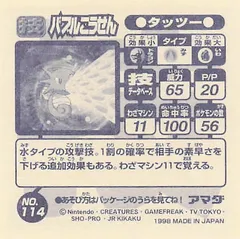Horsea "Bubble Beam"
