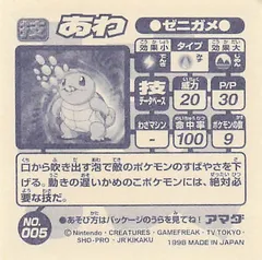 Squirtle "Bubble"