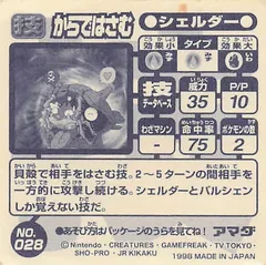 Shellder "Clamp"