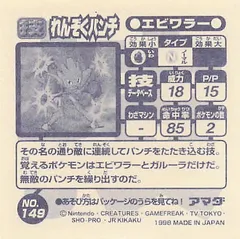 Hitmonchan "Comet Punch"