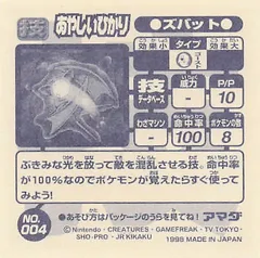 Zubat "Confuse Ray"