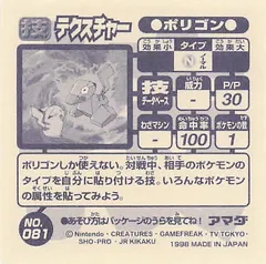 Porygon "Conversion"