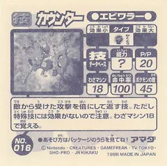 Hitmonchan "Counter"