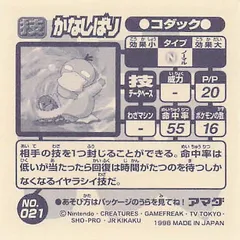 Psyduck "Disable"