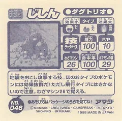 Dugtrio "Earthquake"