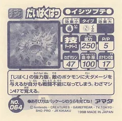 Geodude "Explosion"