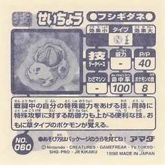 Bulbasaur "Growth"