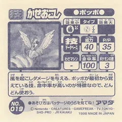 Pidgey "Gust"