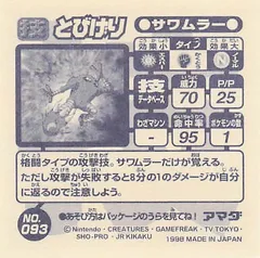 Hitmonlee "Jump Kick"