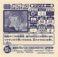 Machop "Karate Chop"