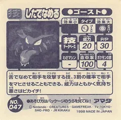 Haunter "Lick"