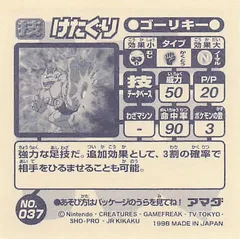 Machoke "Low Kick"