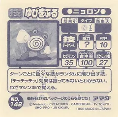 Poliwhirl "Metronome"