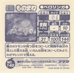 Lickitung "Mimic"