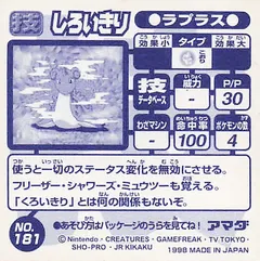 Lapras "Mist"