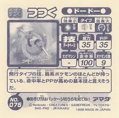 Doduo "Peck"