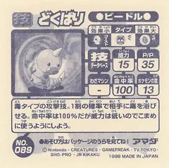 Weedle "Poison Sting"