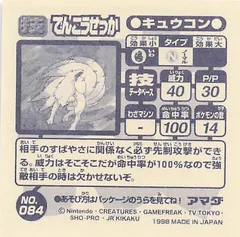 Ninetales "Quick Attack"