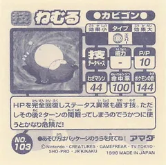 Snorlax "Rest"