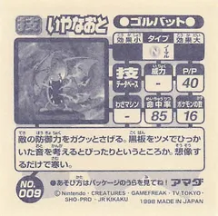 Golbat "Screech"