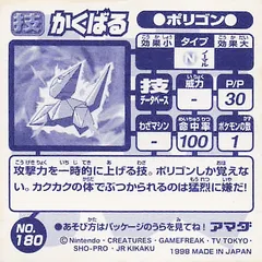 Porygon "Sharpen"
