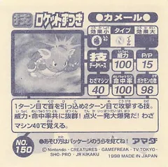 Wartortle "Skull Bash"