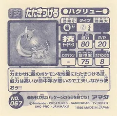 Dragonair "Slam"