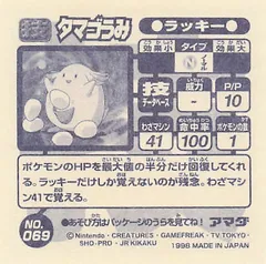 Chansey "Soft-Boiled"
