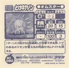 Omastar "Spike Cannon"