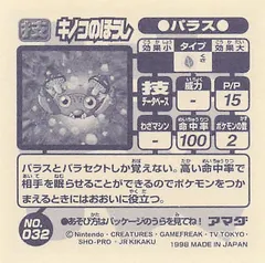 Paras "Spore"