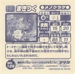 Poliwag "Substitute"
