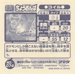 Magnemite "Supersonic"
