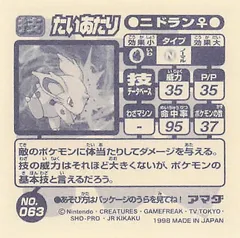 Nidoran F. "Tackle"