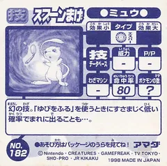 Mew "Telekinesis"
