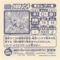 Electabuzz "Thunder Punch"