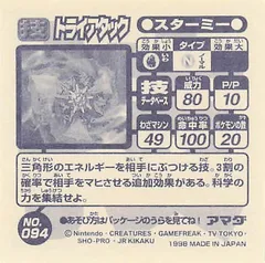 Starmie "Tri Attack"